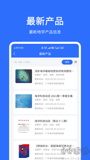 地质云app手机版