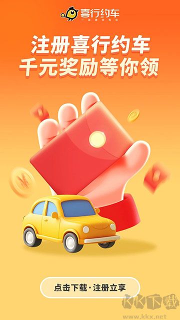 喜行约车司机端