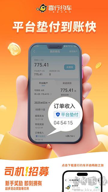 喜行约车司机端