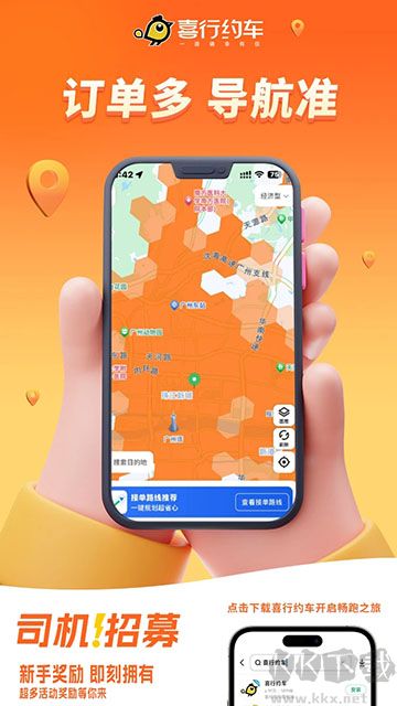 喜行约车司机端