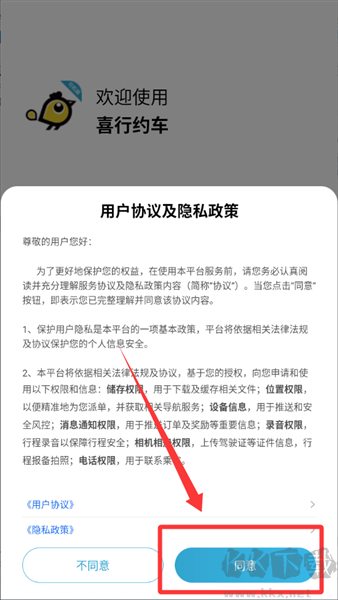 喜行约车司机端