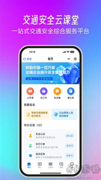 交通安全云课堂手机版