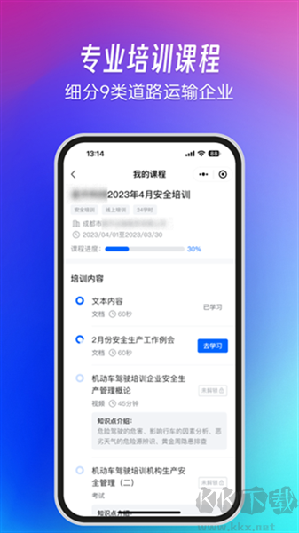 交通安全云课堂手机版