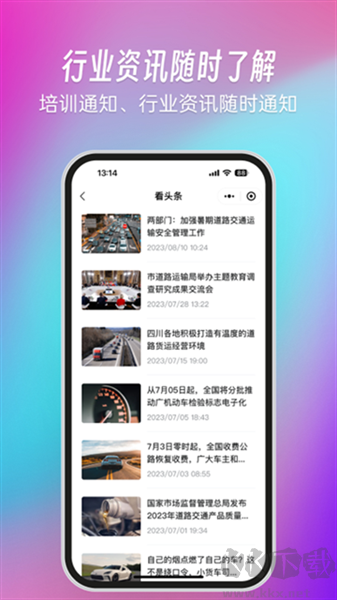 交通安全云课堂手机版