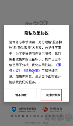 交通安全云课堂手机版