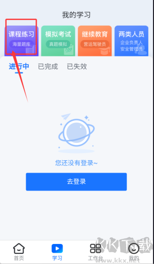 交通安全云课堂手机版