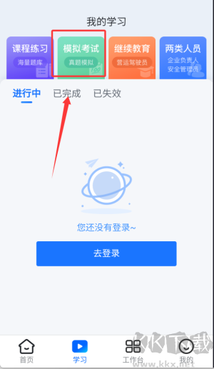 交通安全云课堂手机版