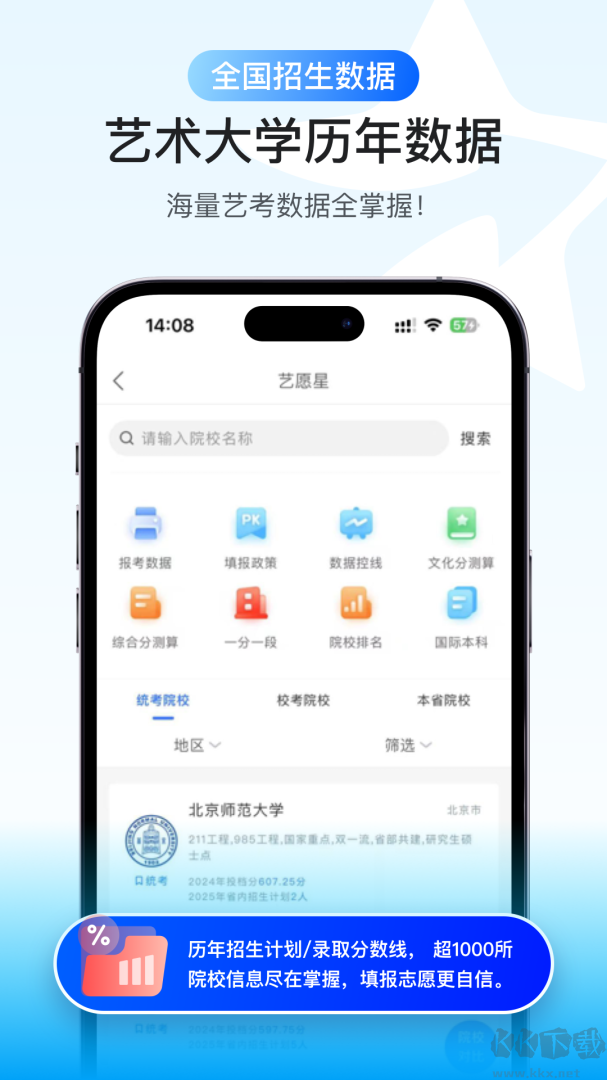 艺愿星