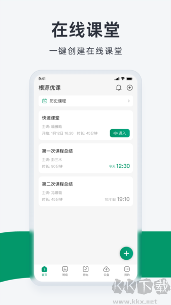 根源优课