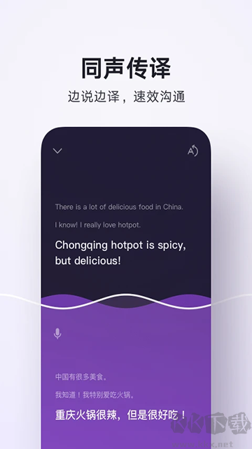 腾讯翻译君app最新版
