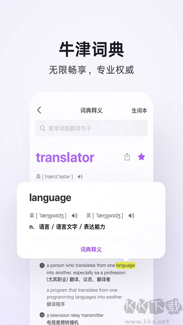 腾讯翻译君app最新版
