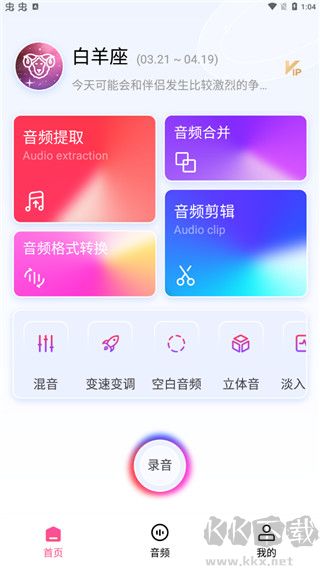 视频音频提取器app