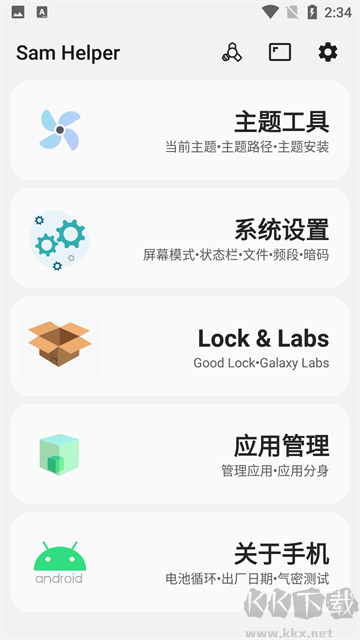 samhelper改屏幕分辨率