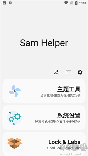 samhelper改屏幕分辨率