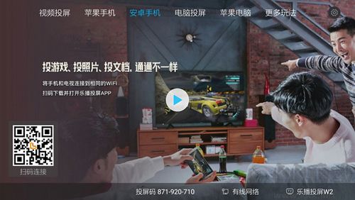 乐播投屏TV版