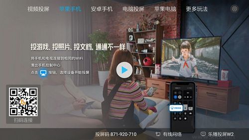 乐播投屏TV版