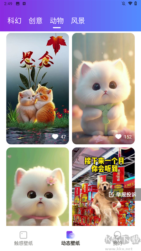 触感桌面壁纸app安卓版