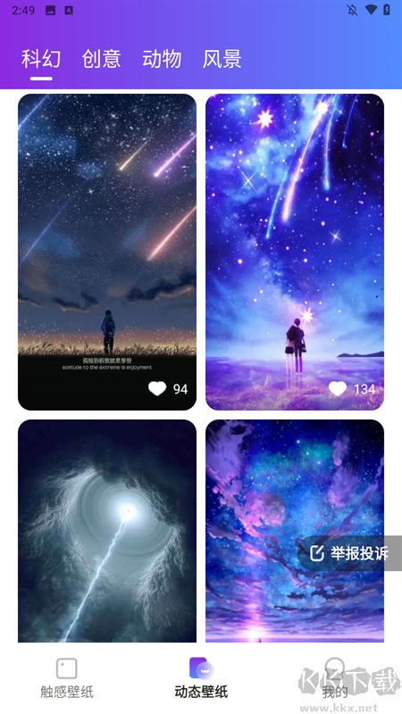 触感桌面壁纸app安卓版