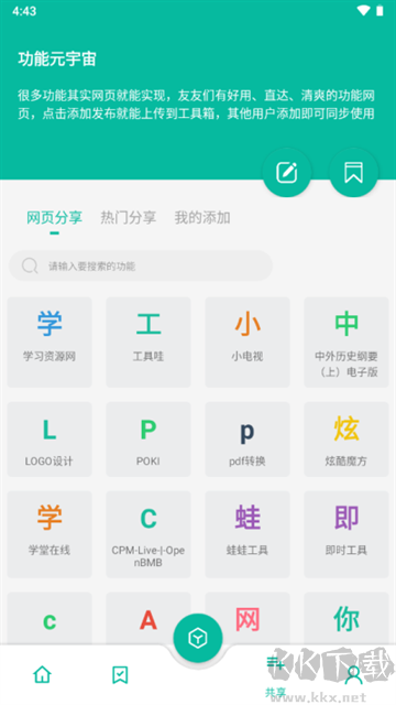 宇宙工具箱App官方版v2.9.1手机版