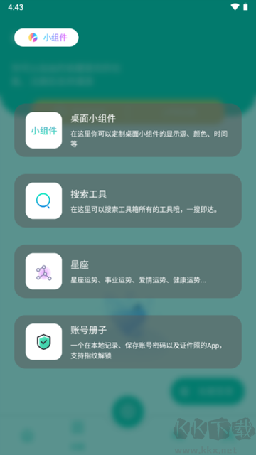 宇宙工具箱App官方版v2.9.1手机版