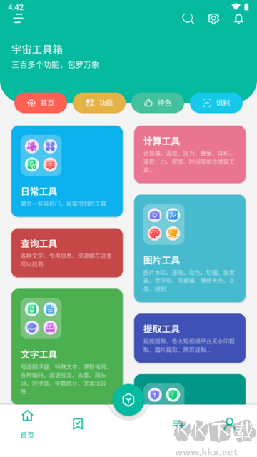 宇宙工具箱App官方版v2.9.1手机版