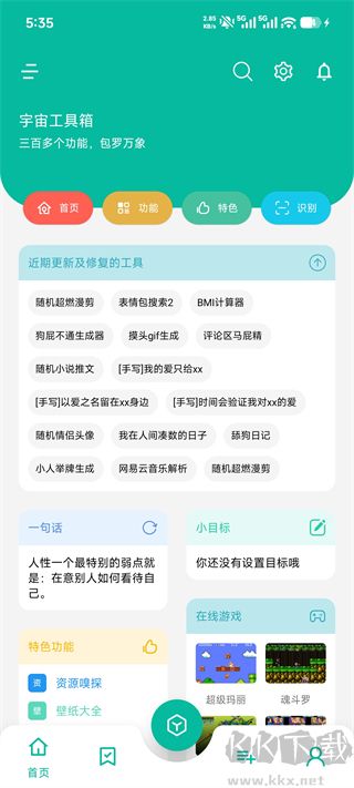 宇宙工具箱