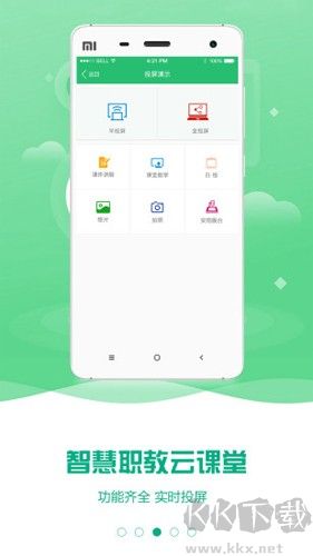 云课堂智慧职教最新APPv4.1.0手机版