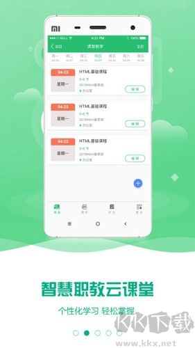 云课堂智慧职教最新APPv4.1.0手机版