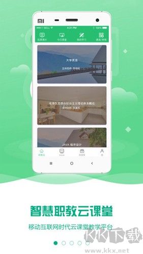 云课堂智慧职教最新APPv4.1.0手机版