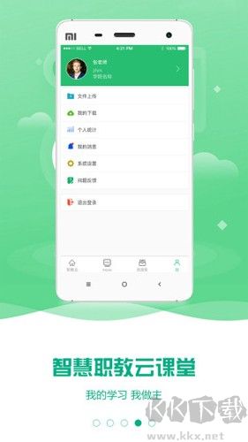 云课堂智慧职教最新APPv4.1.0手机版