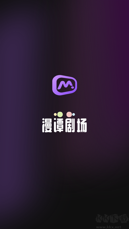 漫谭剧场app