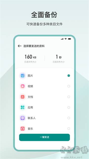 为普云一键换机