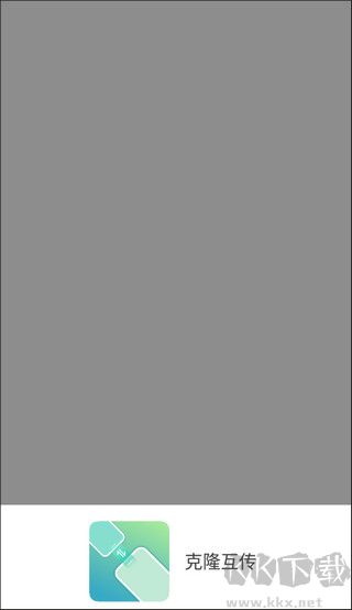 为普云一键换机