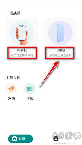 为普云一键换机