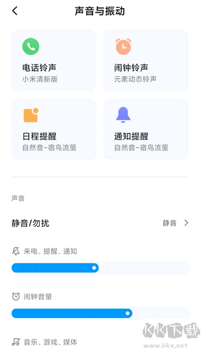 小米设置app官方版v2.9.9.67安卓版