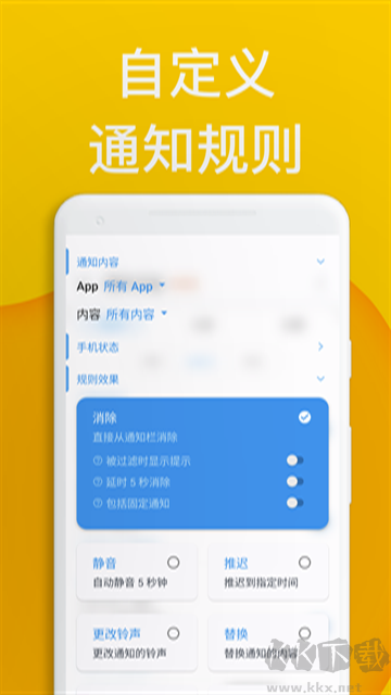 通知滤盒app官方版v3.4.4最新版