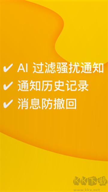通知滤盒app官方版v3.4.4最新版