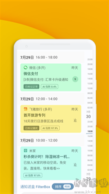 通知滤盒app官方版v3.4.4最新版