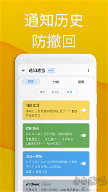 通知滤盒app官方版v3.4.4最新版