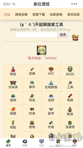 泰拉酒馆安卓版