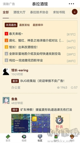 泰拉酒馆安卓版