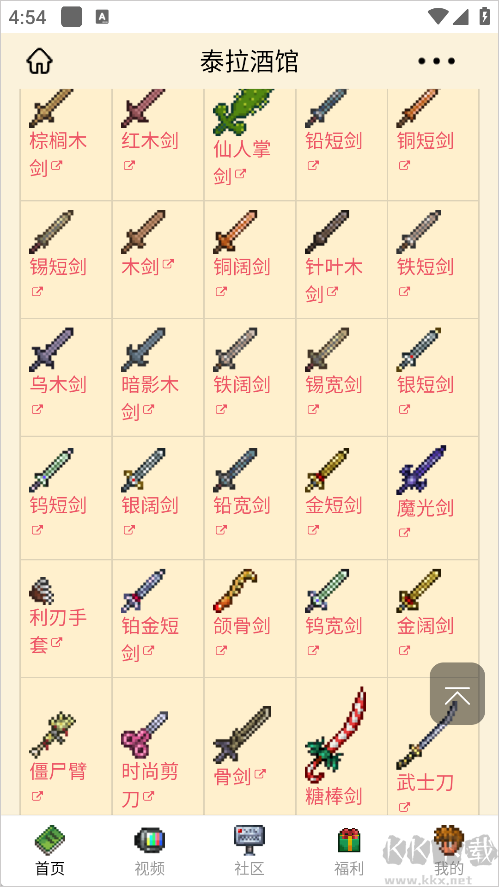 泰拉酒馆安卓版