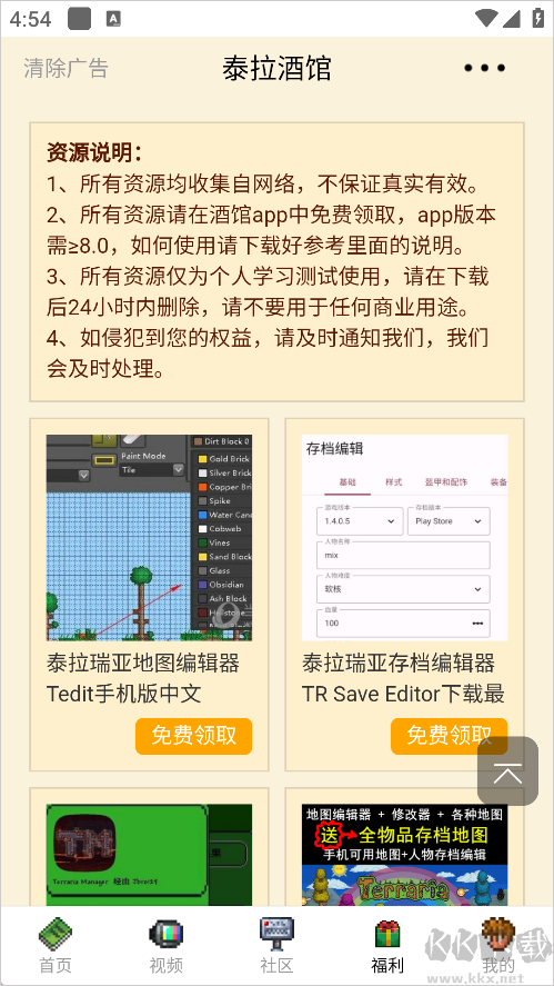 泰拉酒馆安卓版