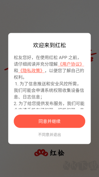 红松课堂