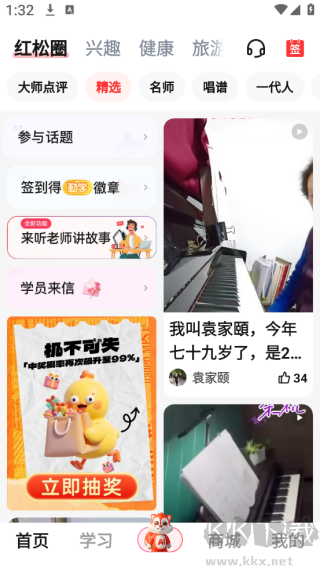 红松课堂