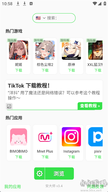 安大师app官方正版