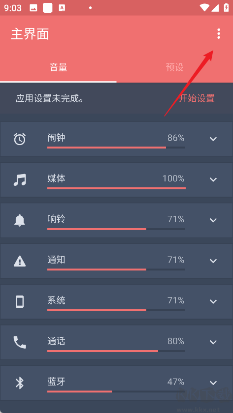 Persist(音量控制)