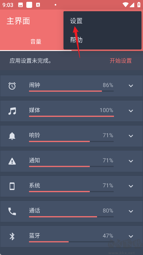 Persist(音量控制)