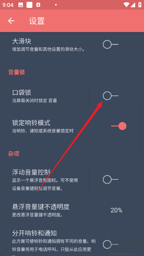 Persist(音量控制)