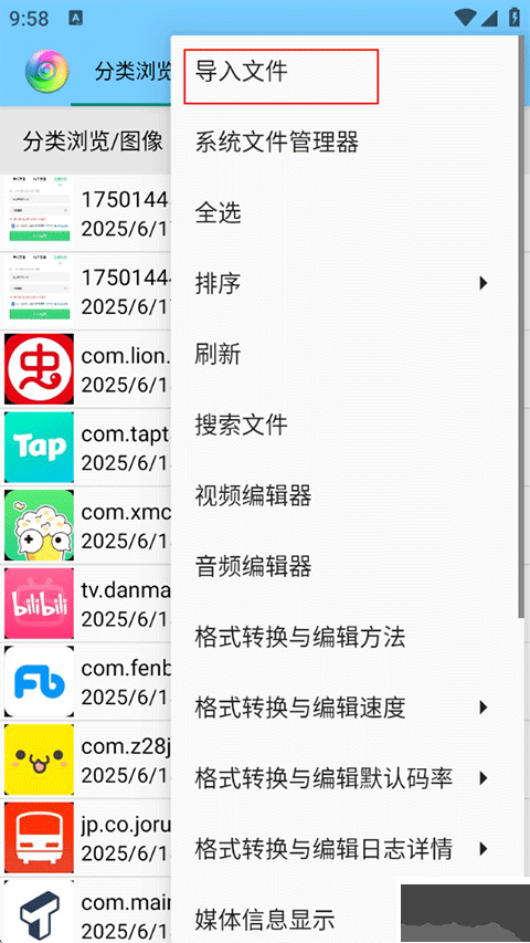 风云格式工厂